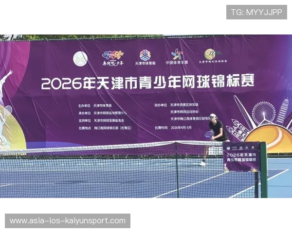 2026年网球青少年训练标准提升，国际交流增多，2021青少年网球锦标赛